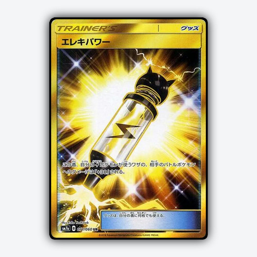 Electropower 071/060 - Thunderclap Spark Set - Card Rug (JP)