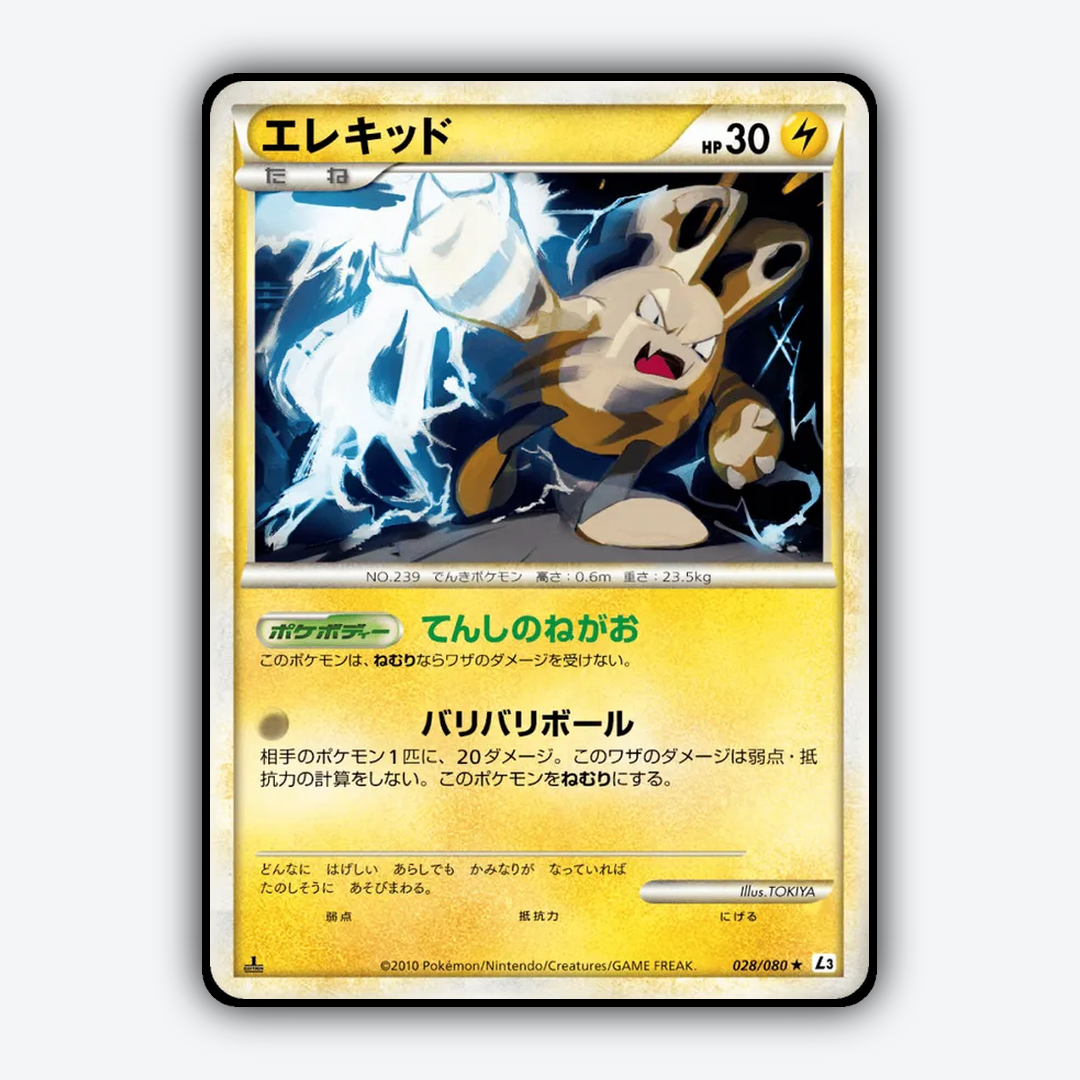 Elekid 028/080 - Clash at the Summit Set - Card Rug (JP)