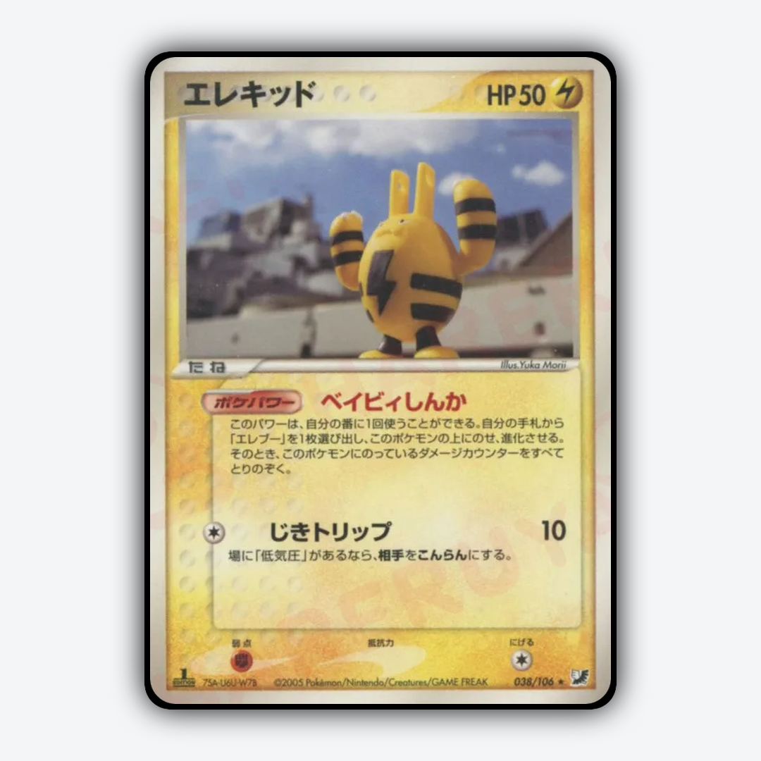 Elekid 038/106 - Golden Sky, Silvery Ocean Set - Card Rug (JP)
