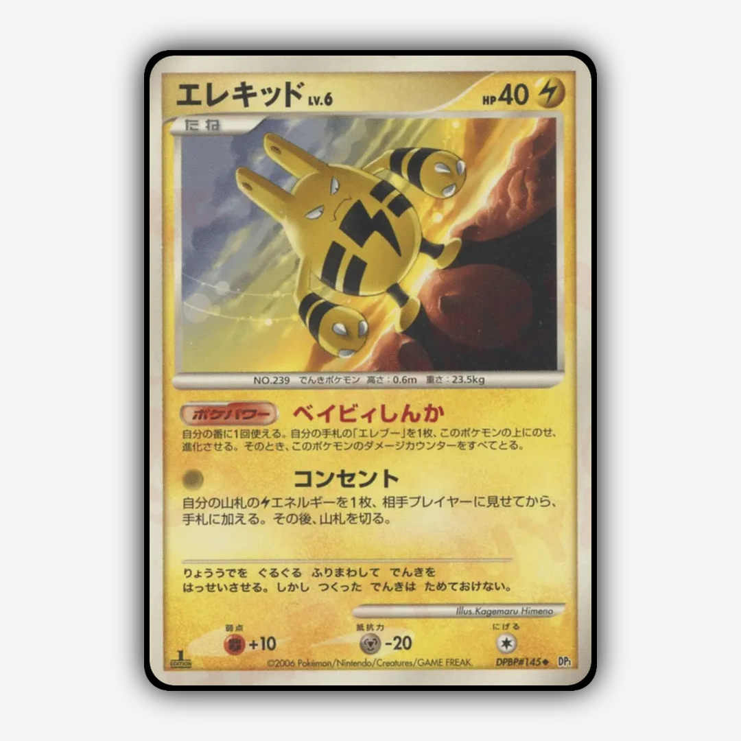 Elekid 023 - Space Time Creation Set - Card Rug (JP)