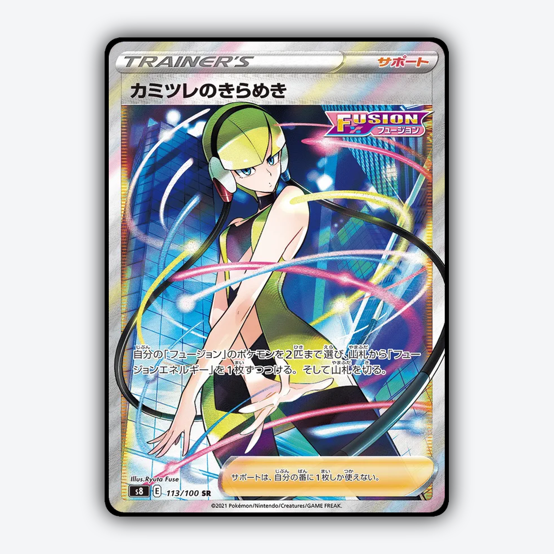 Elesa's Sparkle 113/100 - Fusion Arts Set - Card Rug (JP)