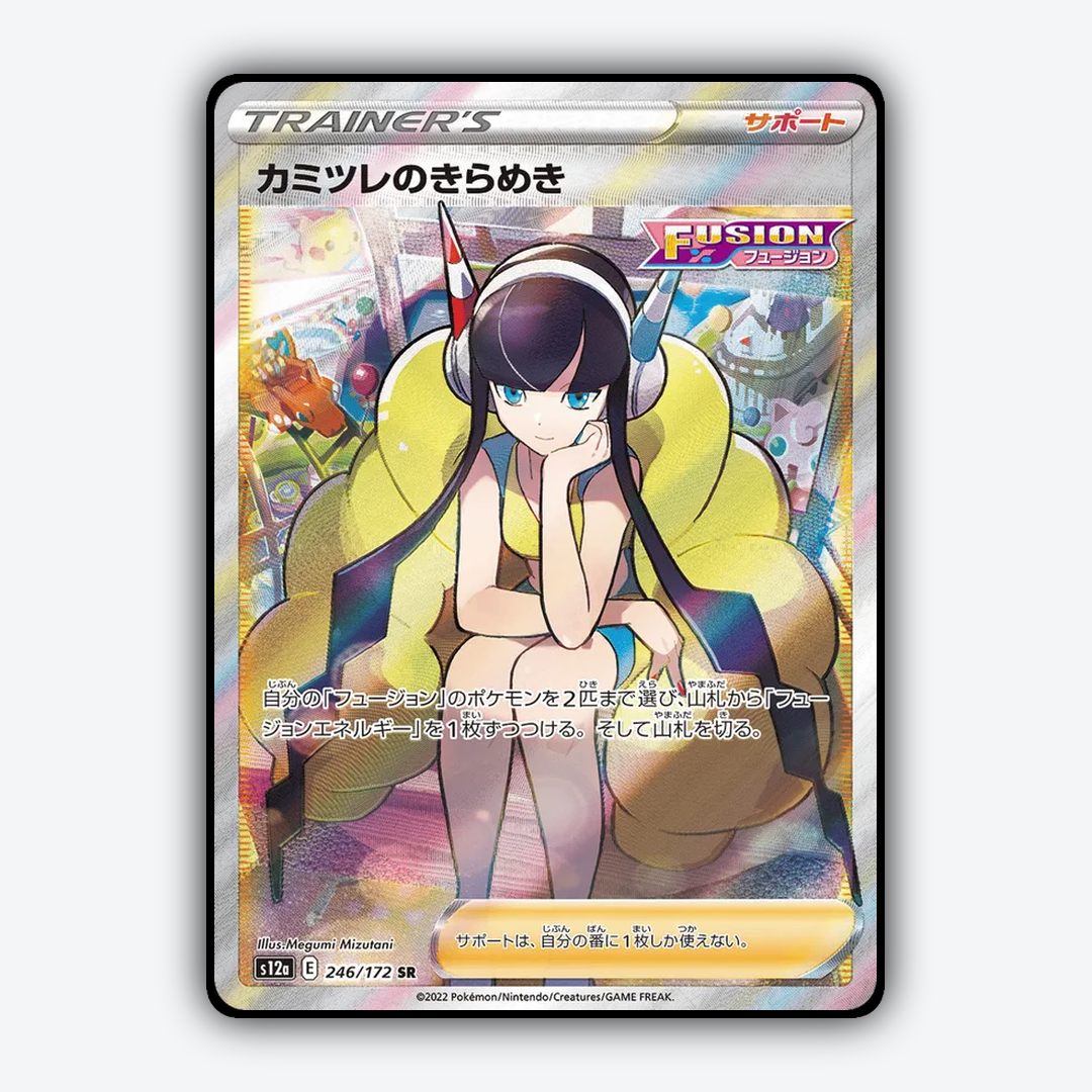 Elesa's Sparkle 246/172 - VSTAR Universe Set - Card Rug (JP)