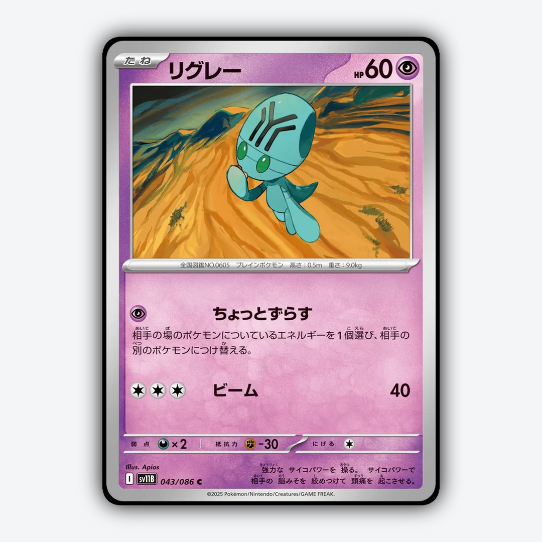 Elgyem 043/086 - Black Bolt (JP) Set - Card Rug