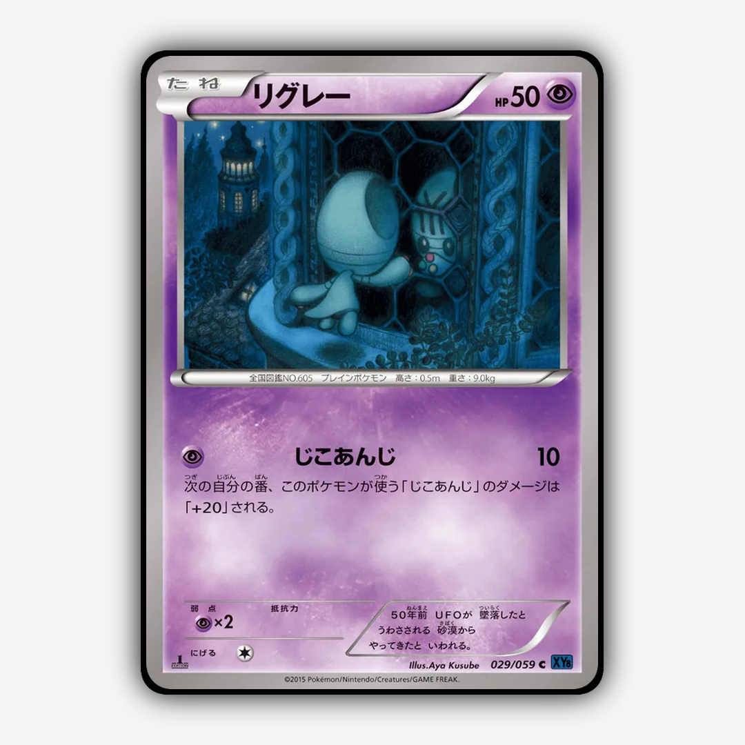 Elgyem 029/059 - Blue Shock Set - Card Rug (JP)