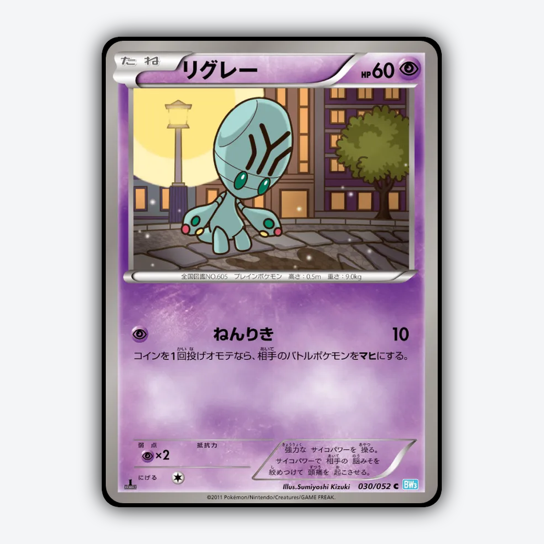 Elgyem 030/052 - Hail Blizzard Set - Card Rug (JP)
