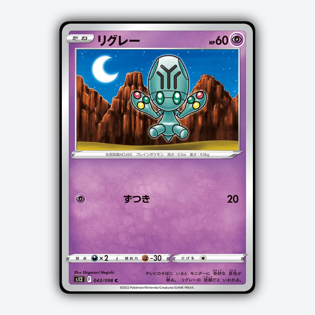 Elgyem 043/098 - Paradigm Trigger Set - Card Rug (JP)
