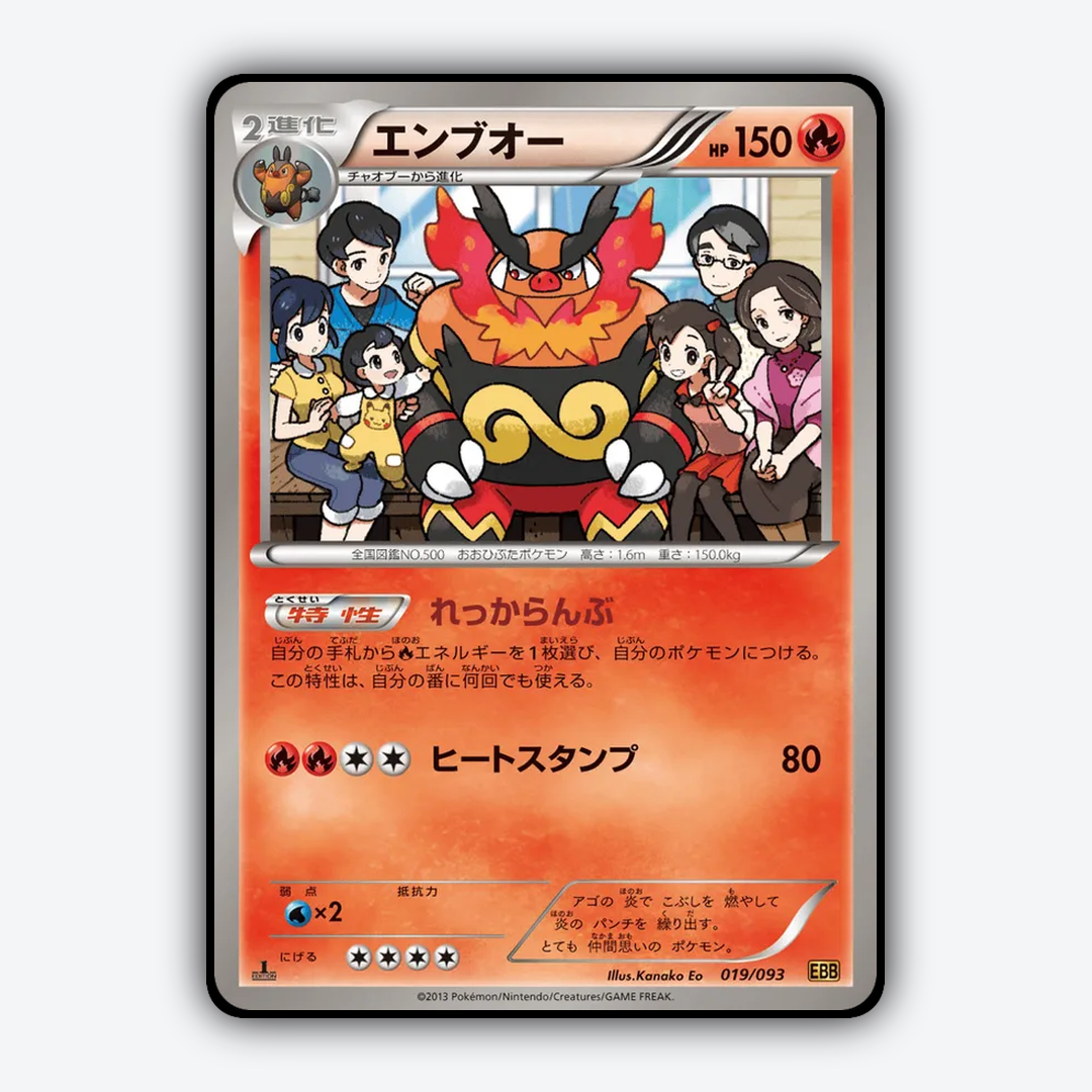 Emboar 019/093 - EX Battle Boost Set - Card Rug (JP)