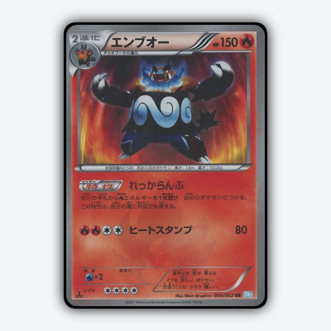 Emboar 056/052 - Hail Blizzard Set - Card Rug (JP)