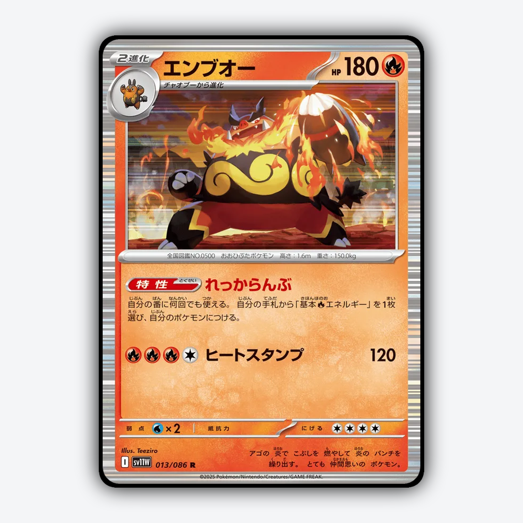 Emboar 013/086 - White Flare (JP) Set - Card Rug
