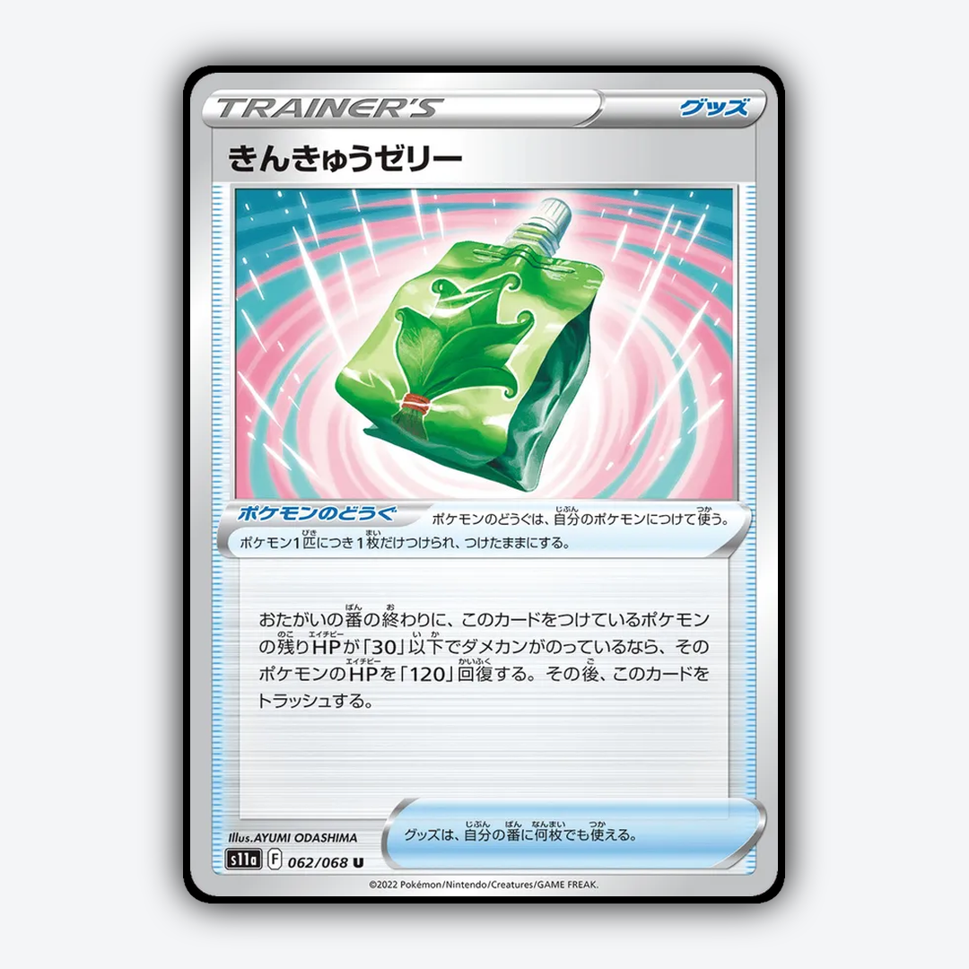 Emergency Jelly 062/068 - Incandescent Arcana Set - Card Rug (JP)
