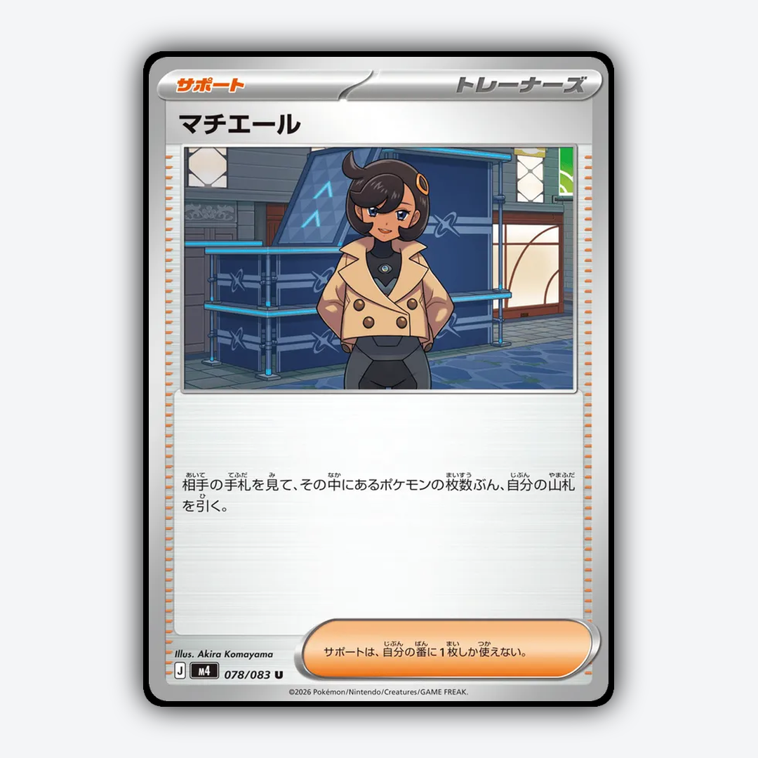 Emma 078/083 - Ninja Spinner Set - Card Rug (JP)