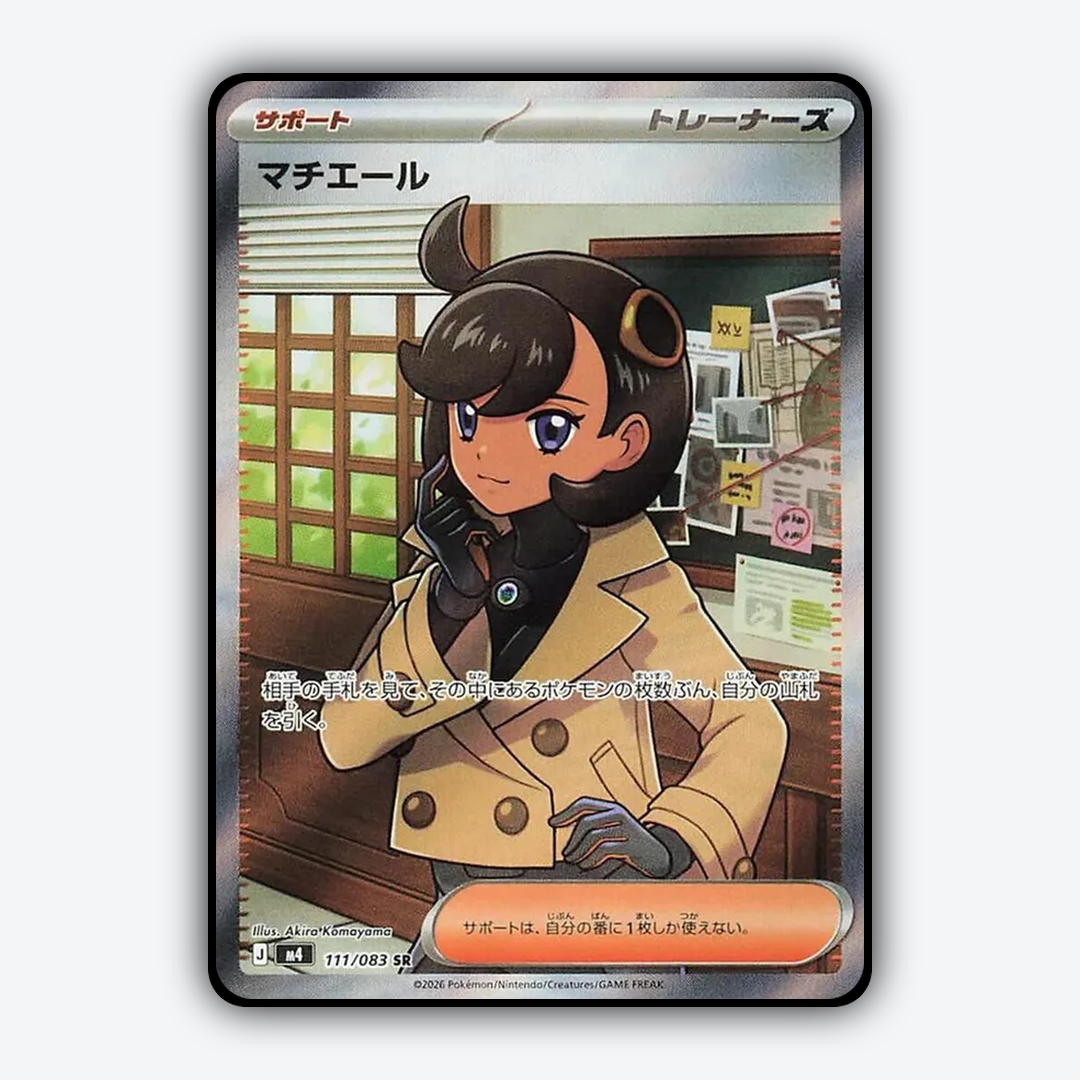 Emma 111/083 - Ninja Spinner Set - Card Rug (JP)