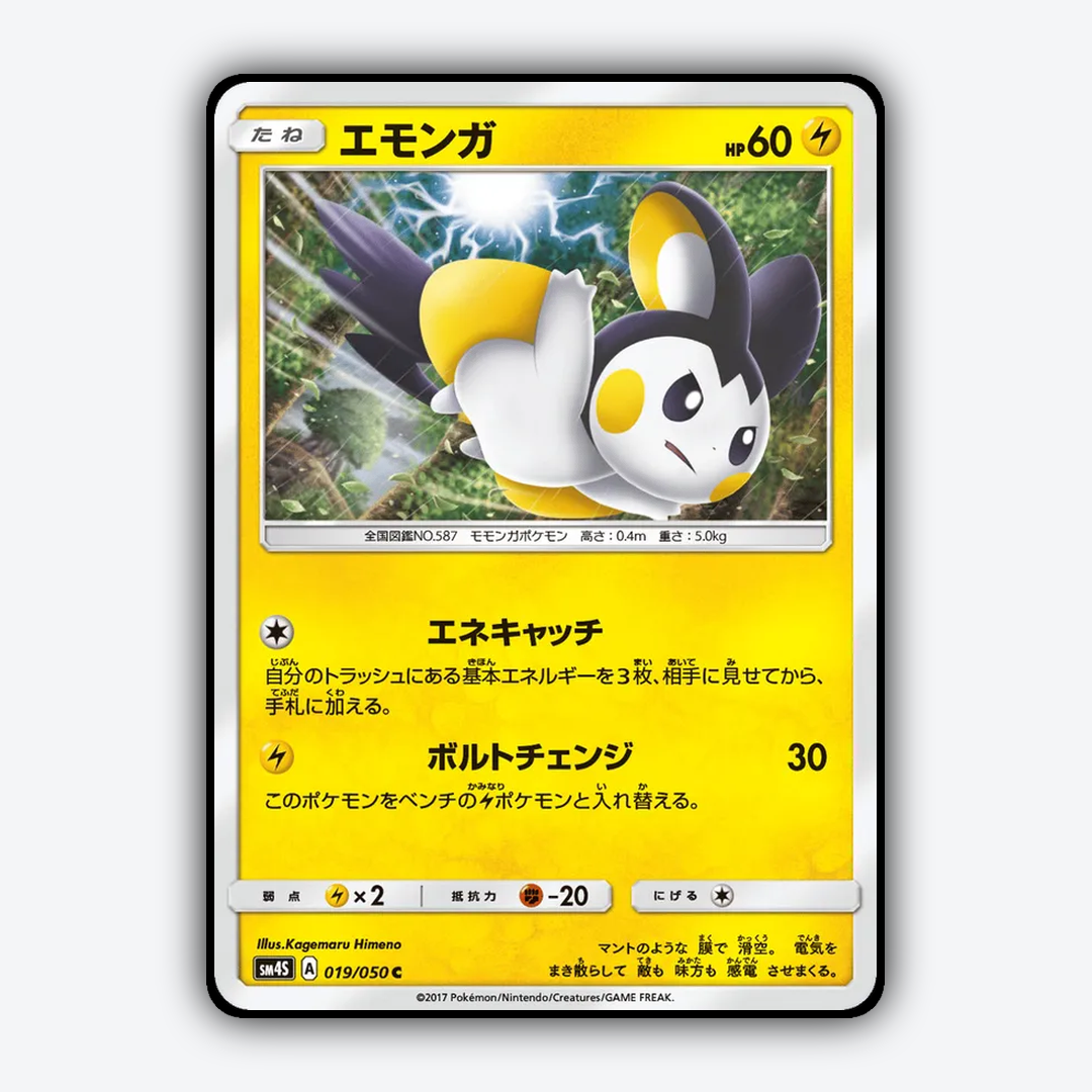 Emolga 019/050 - Awakened Heroes Set - Card Rug (JP)