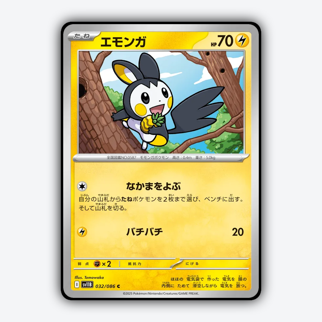 Emolga 032/086 - Black Bolt (JP) Set - Card Rug