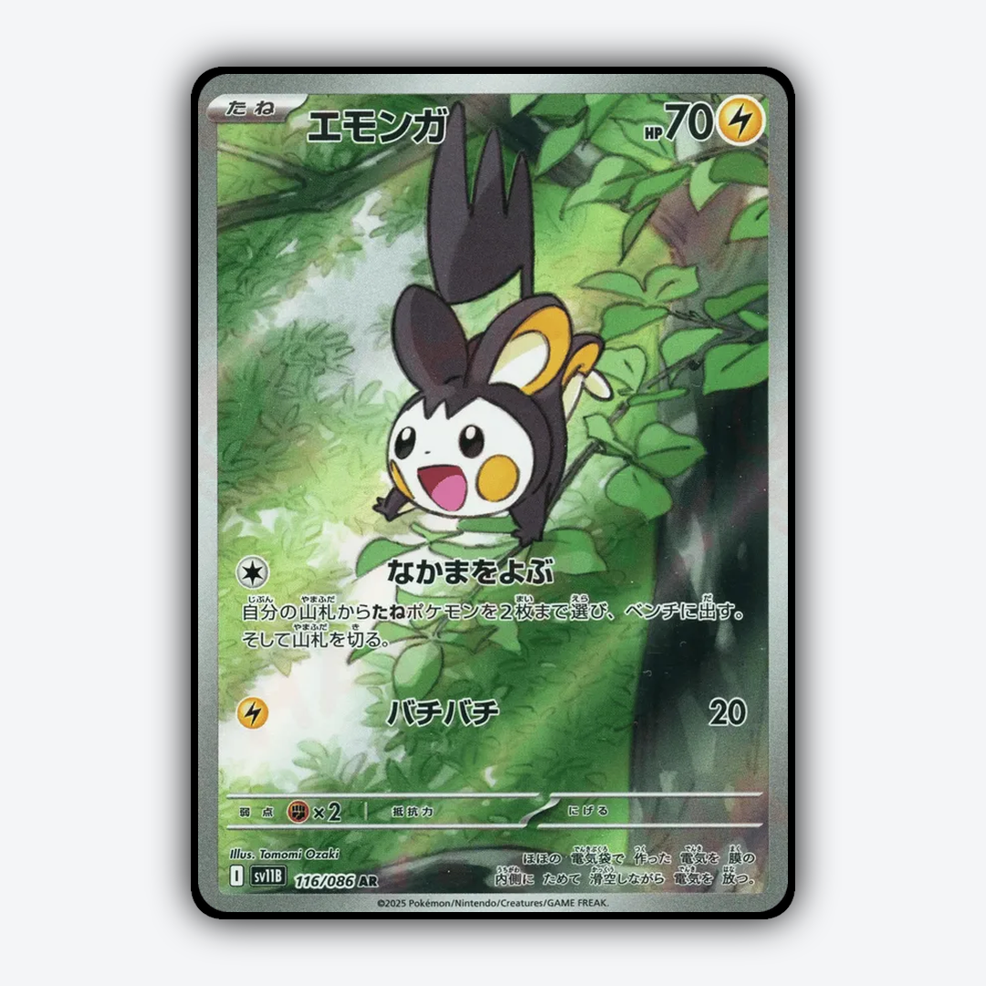 Emolga 116/086 - Black Bolt (JP) Set - Card Rug