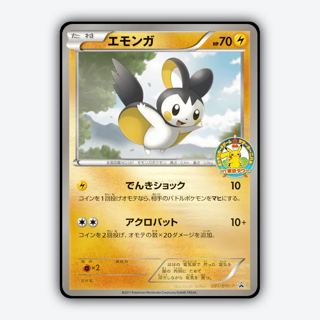Emolga 081/BW-P - Black & White Promos Set - Card Rug (JP)
