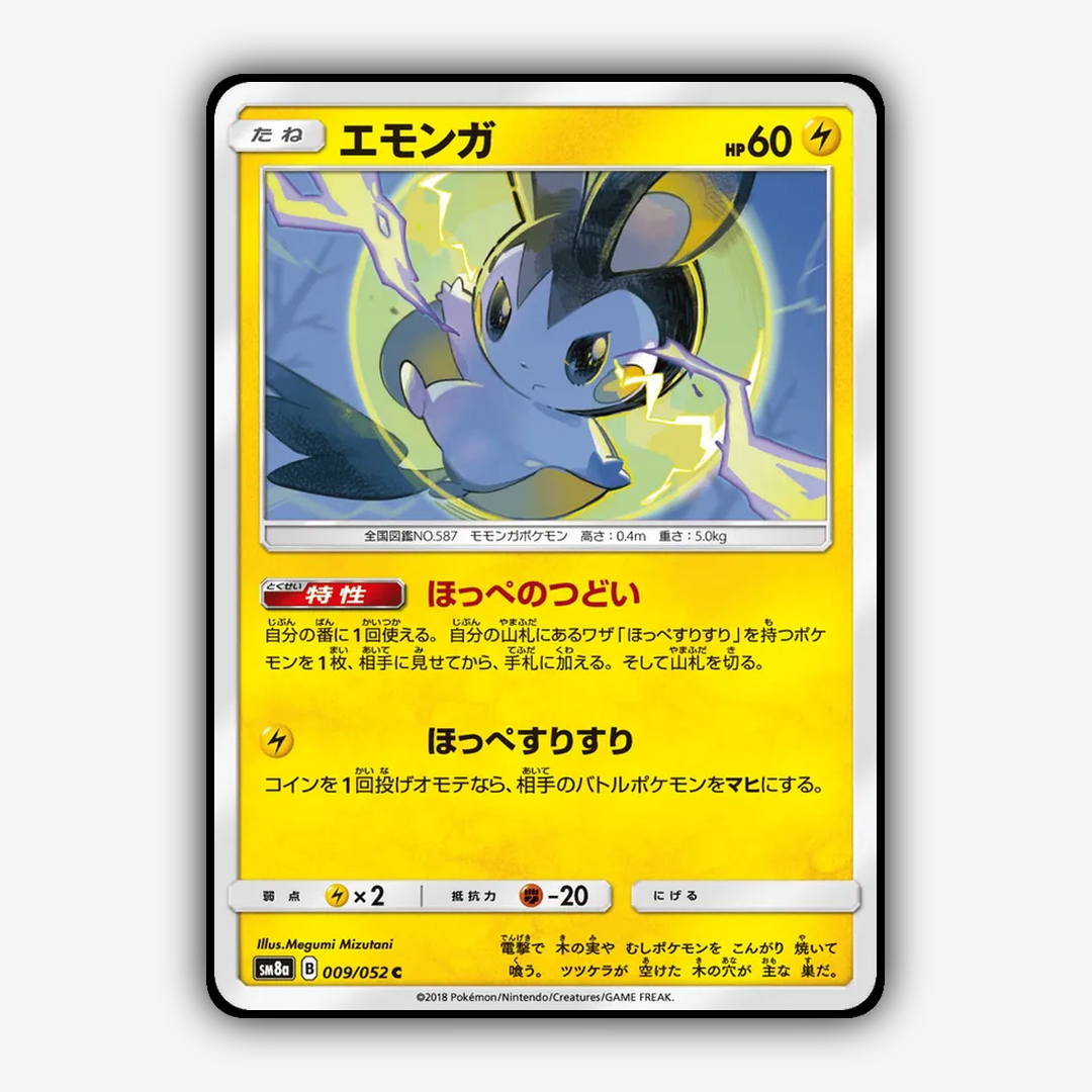 Emolga 009/052 - Dark Order Set - Card Rug (JP)