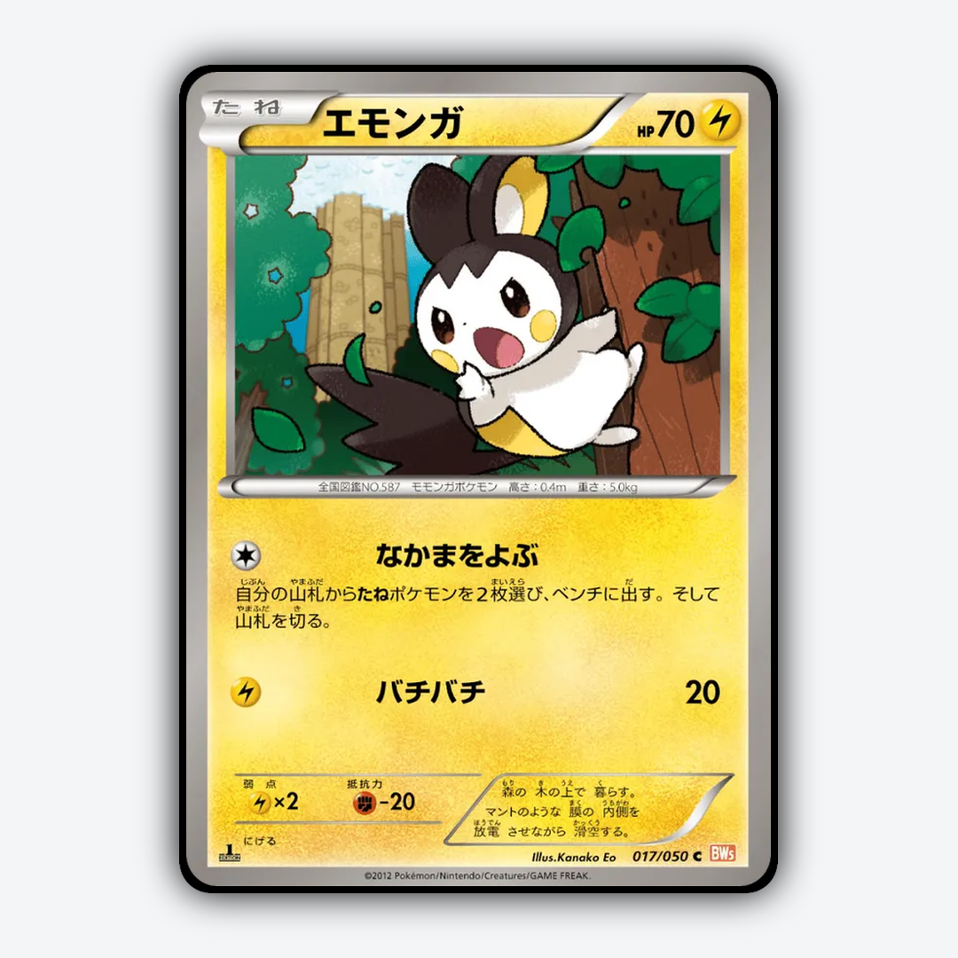 Emolga 017/050 - Dragon Blade Set - Card Rug (JP)