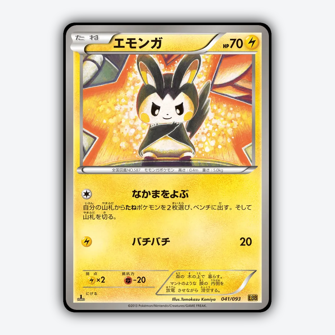 Emolga 041/093 - EX Battle Boost Set - Card Rug (JP)