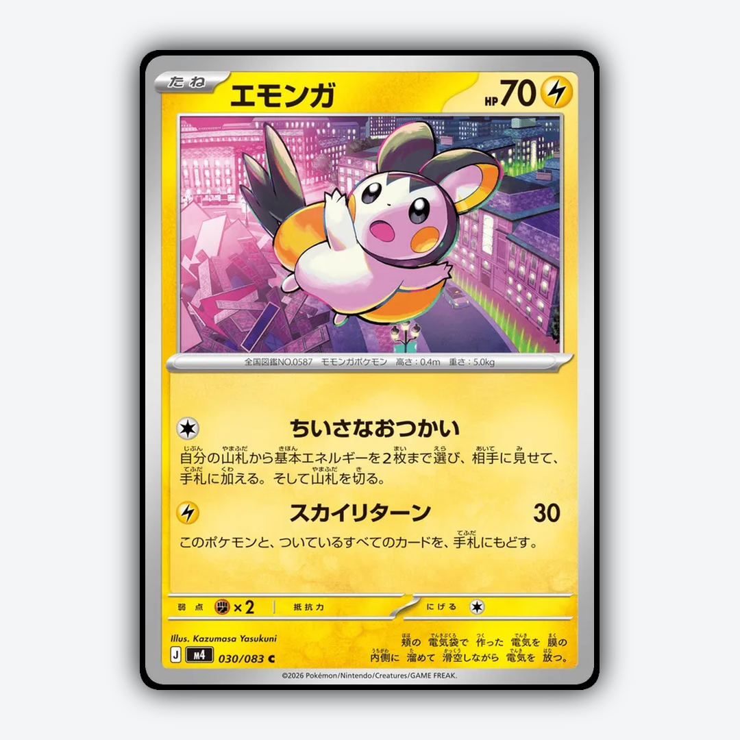 Emolga 030/083 - Ninja Spinner Set - Card Rug (JP)