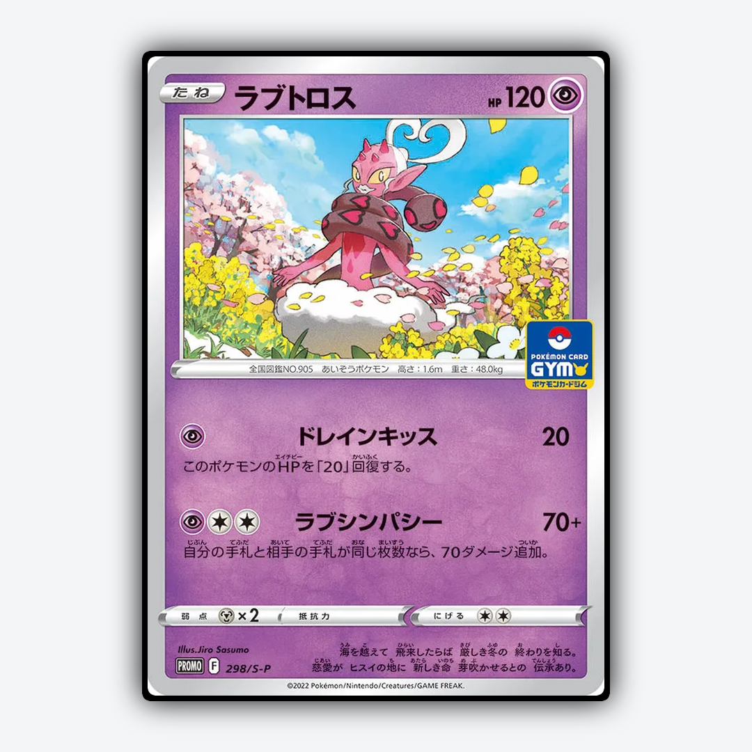 Enamorus #298 - Sword & Shield Promos Set - Card Rug
