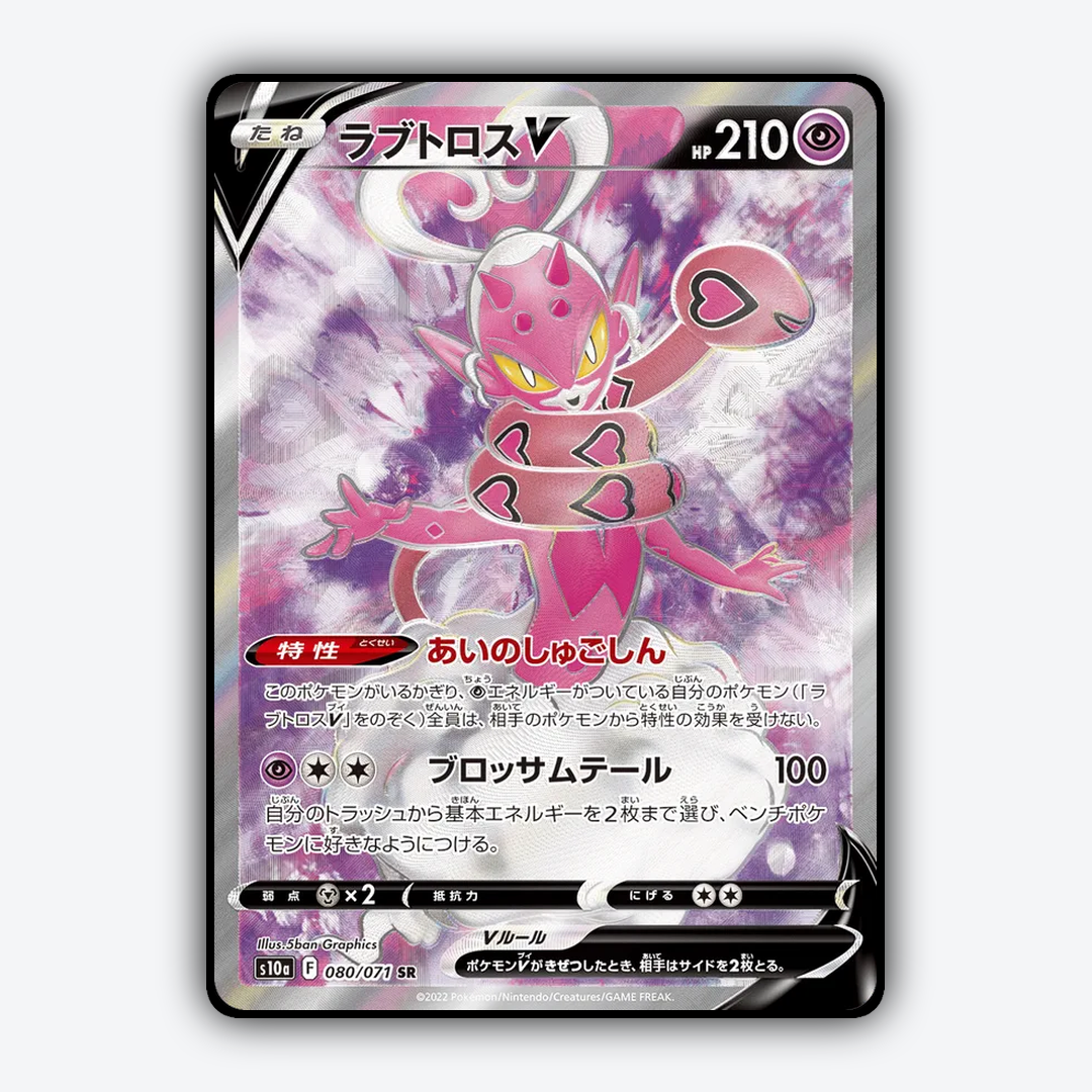 Enamorus V 080/071 - Dark Phantasma Set - Card Rug (JP)