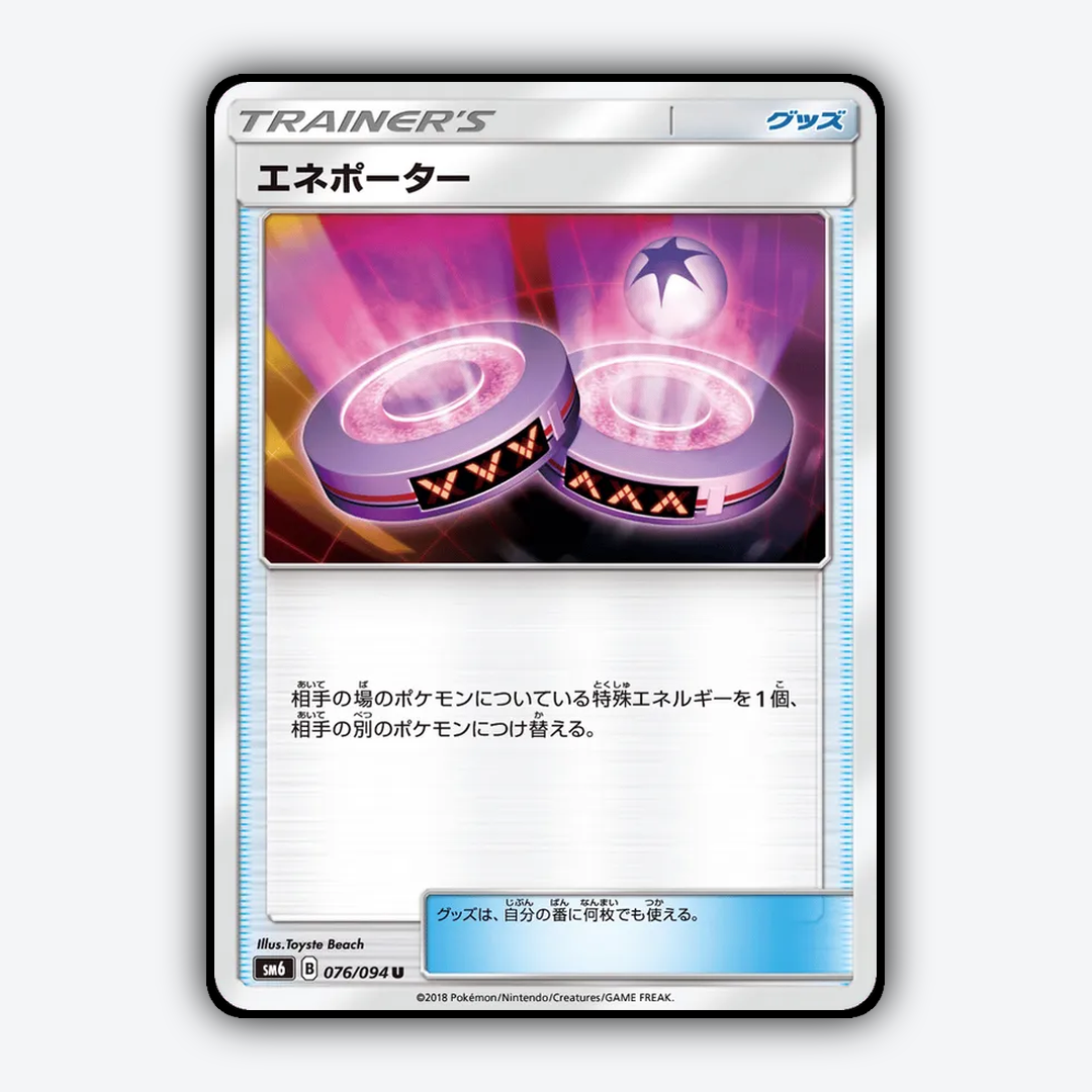 Eneporter 076/094 - Forbidden Light (JP) Set - Card Rug