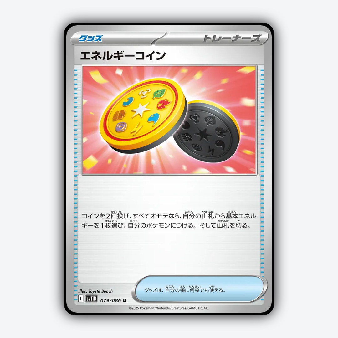 Energy Coin 079/086 - Black Bolt (JP) Set - Card Rug