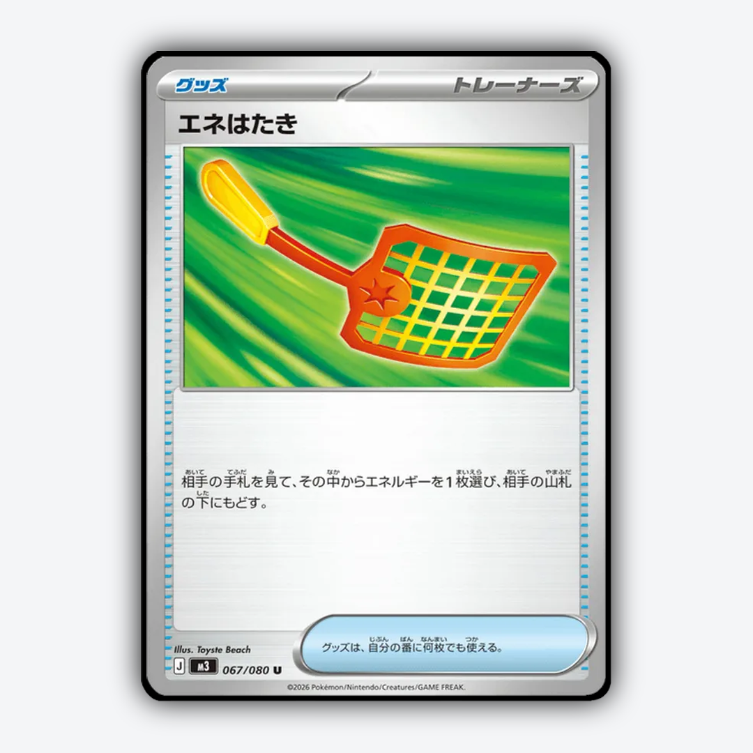 Energy Duster 067/080 - Nihil Zero Set - Card Rug (JP)