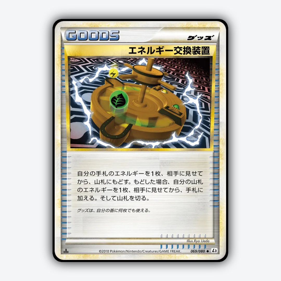 Energy Exchanger 069/080 - Reviving Legends Set - Card Rug (JP)