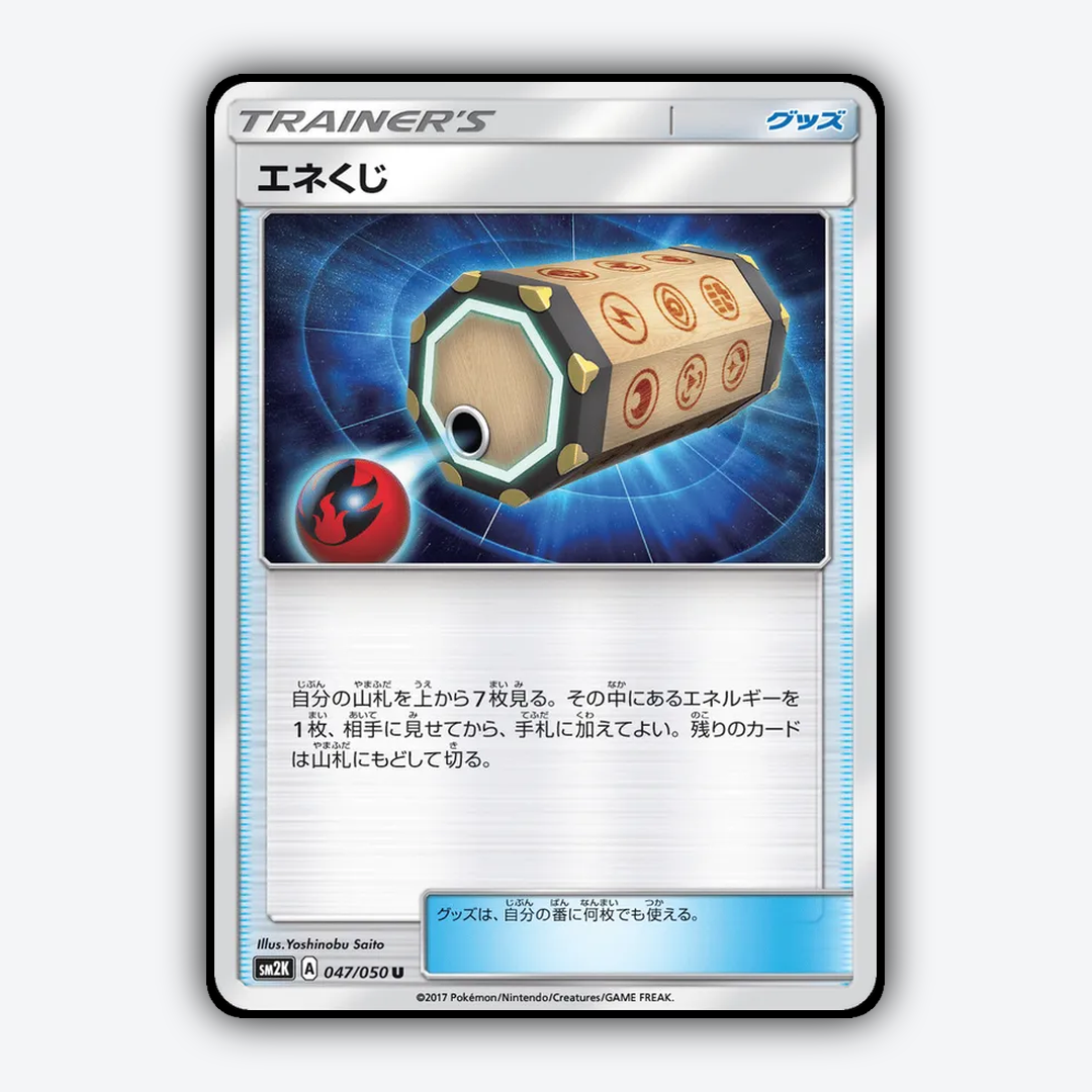 Energy Loto 047/050 - Islands Await You Set - Card Rug (JP)