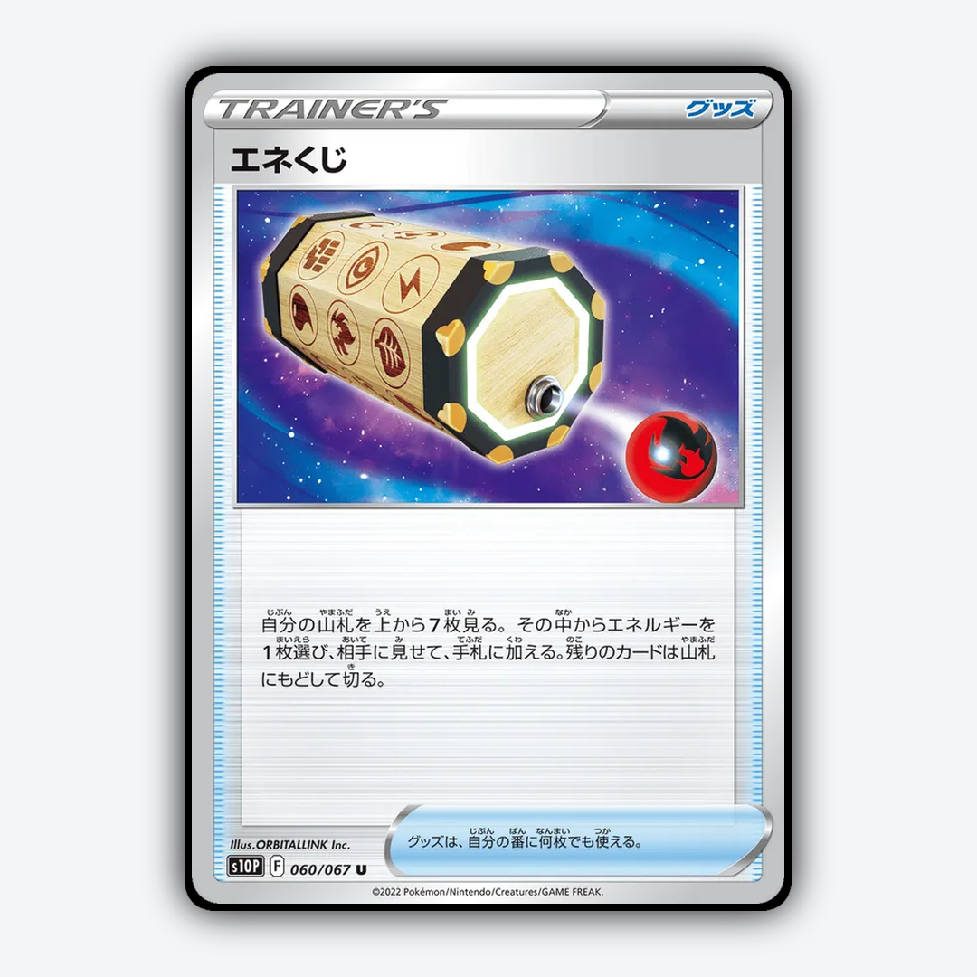 Energy Loto 060/067 - Space Juggler Set - Card Rug (JP)