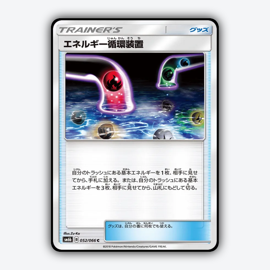 Energy Recycle System 052/066 - Champion Road Set - Card Rug (JP)