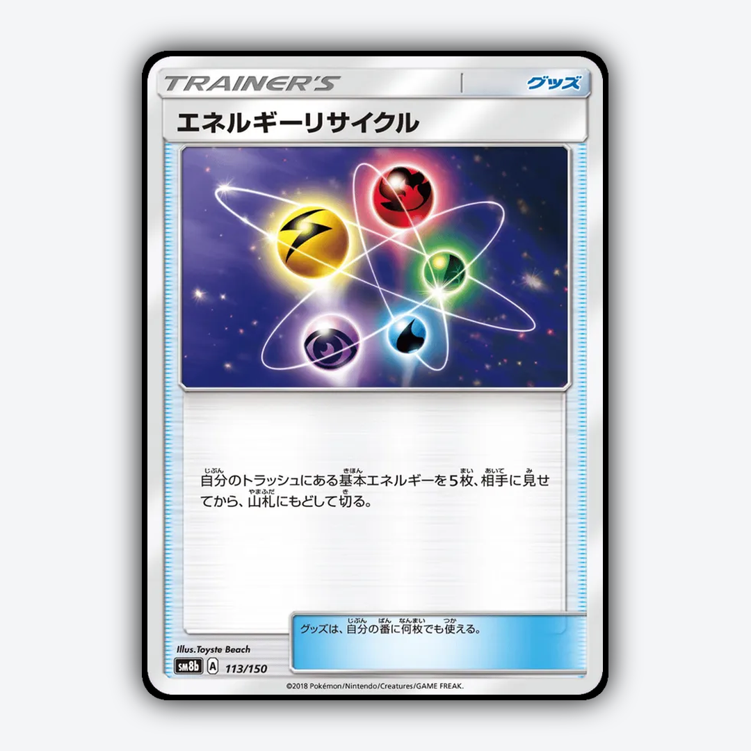 Energy Recycler 113/150 - GX Ultra Shiny Set - Card Rug (JP)