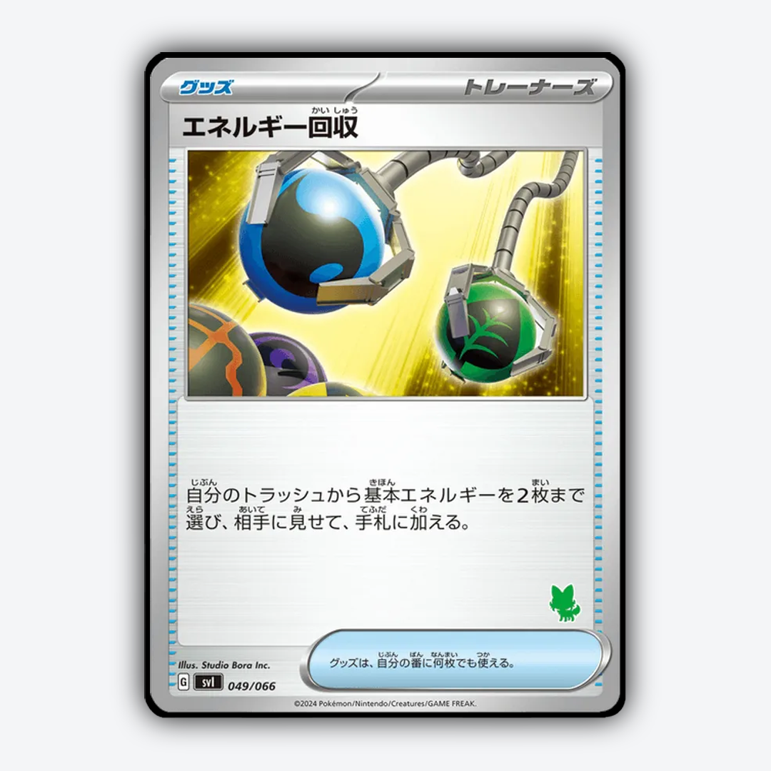 Energy Retrieval 049 - Battle Academy Set - Card Rug (JP)