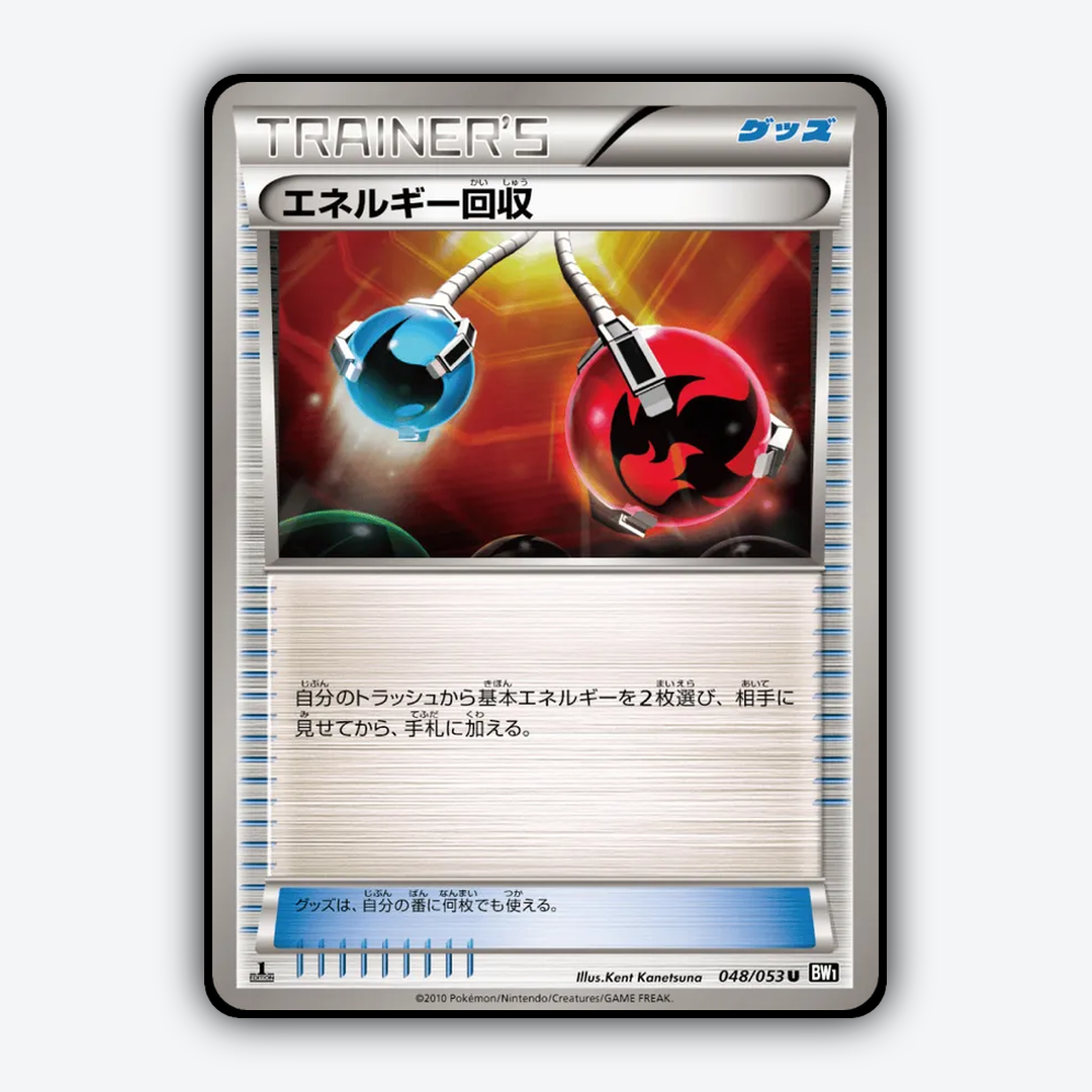 Energy Retrieval 048/053 - Black Collection Set - Card Rug (JP)