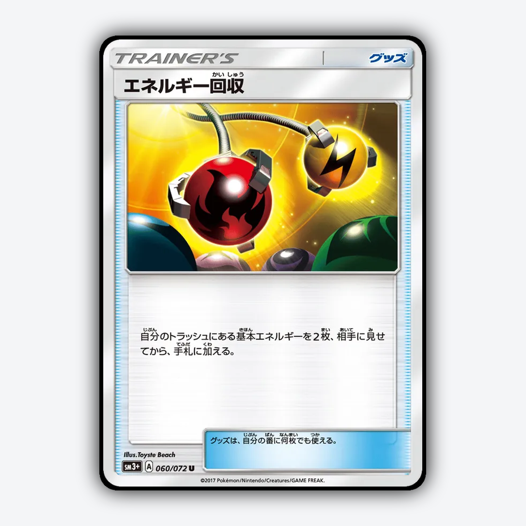 Energy_Retrieval_Shining_Legends_JP_060-072.png