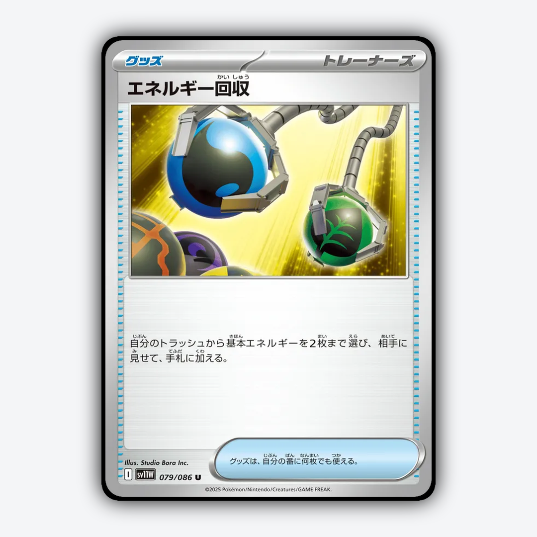 Energy Retrieval 079/086 - White Flare (JP) Set - Card Rug