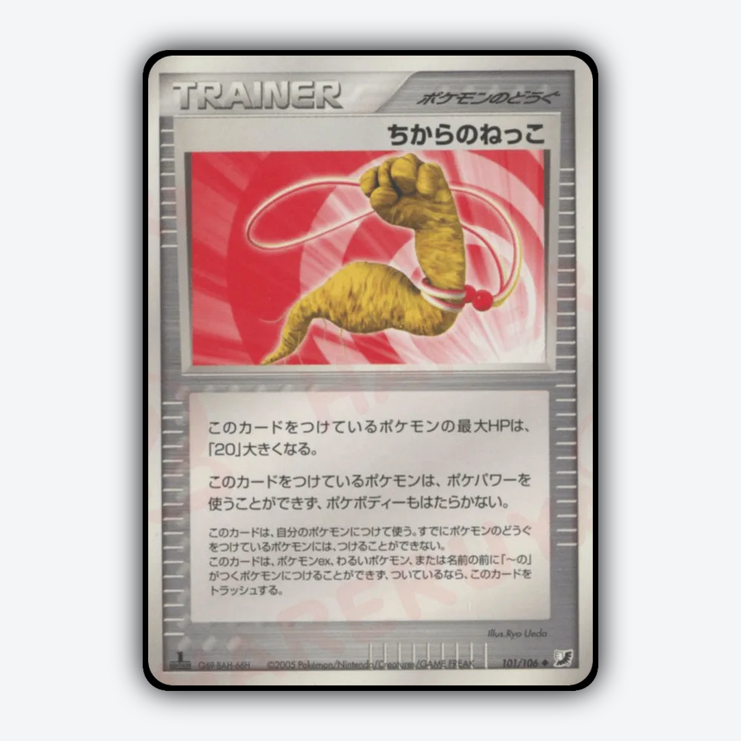 Energy Root 101/106 - Golden Sky, Silvery Ocean Set - Card Rug (JP)