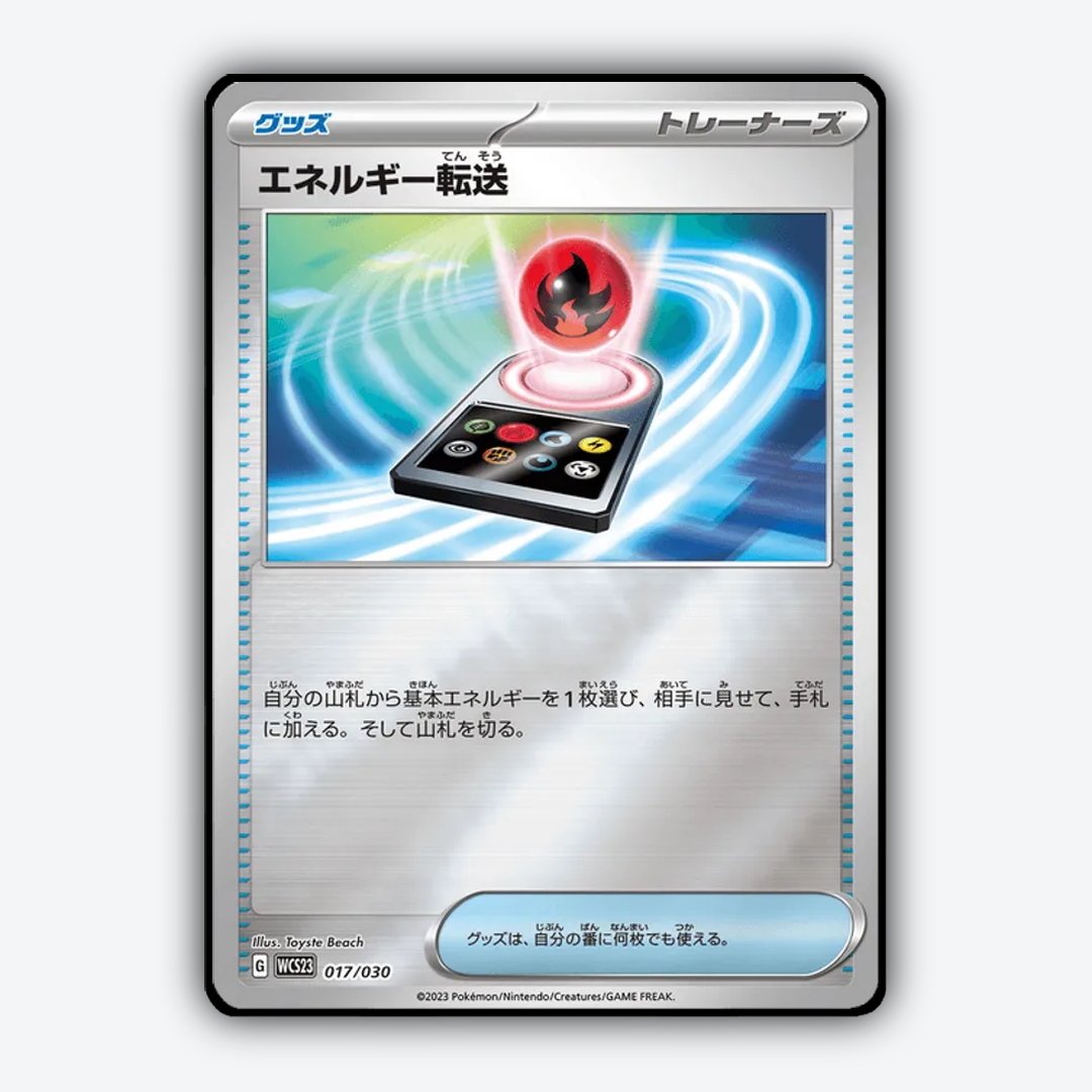 Energy Search 017 - WCS23 Yokohama Deck: Pikachu Set - Card Rug (JP)