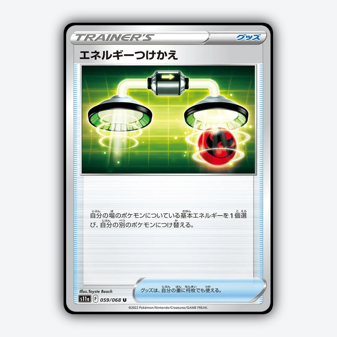 Energy Switch 059/068 - Incandescent Arcana Set - Card Rug (JP)