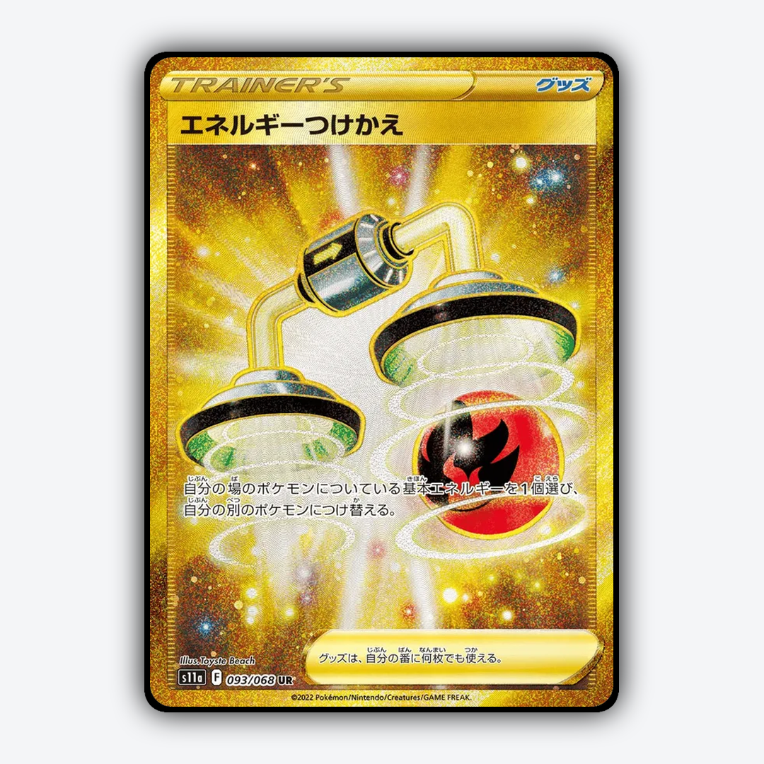 Energy Switch 093/068 - Incandescent Arcana Set - Card Rug (JP)
