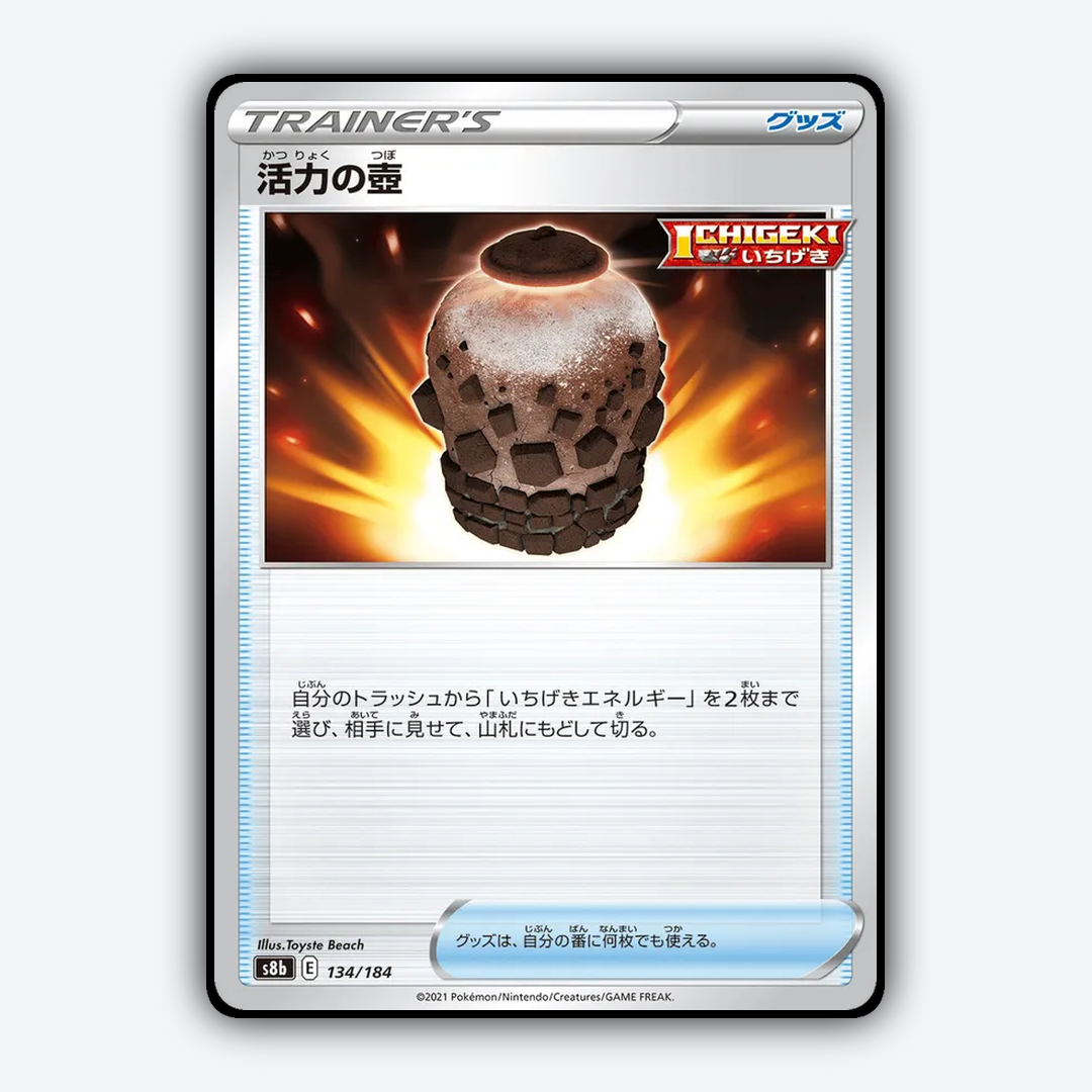 Energy Vase 134/184 - VMAX Climax Set - Card Rug (JP)