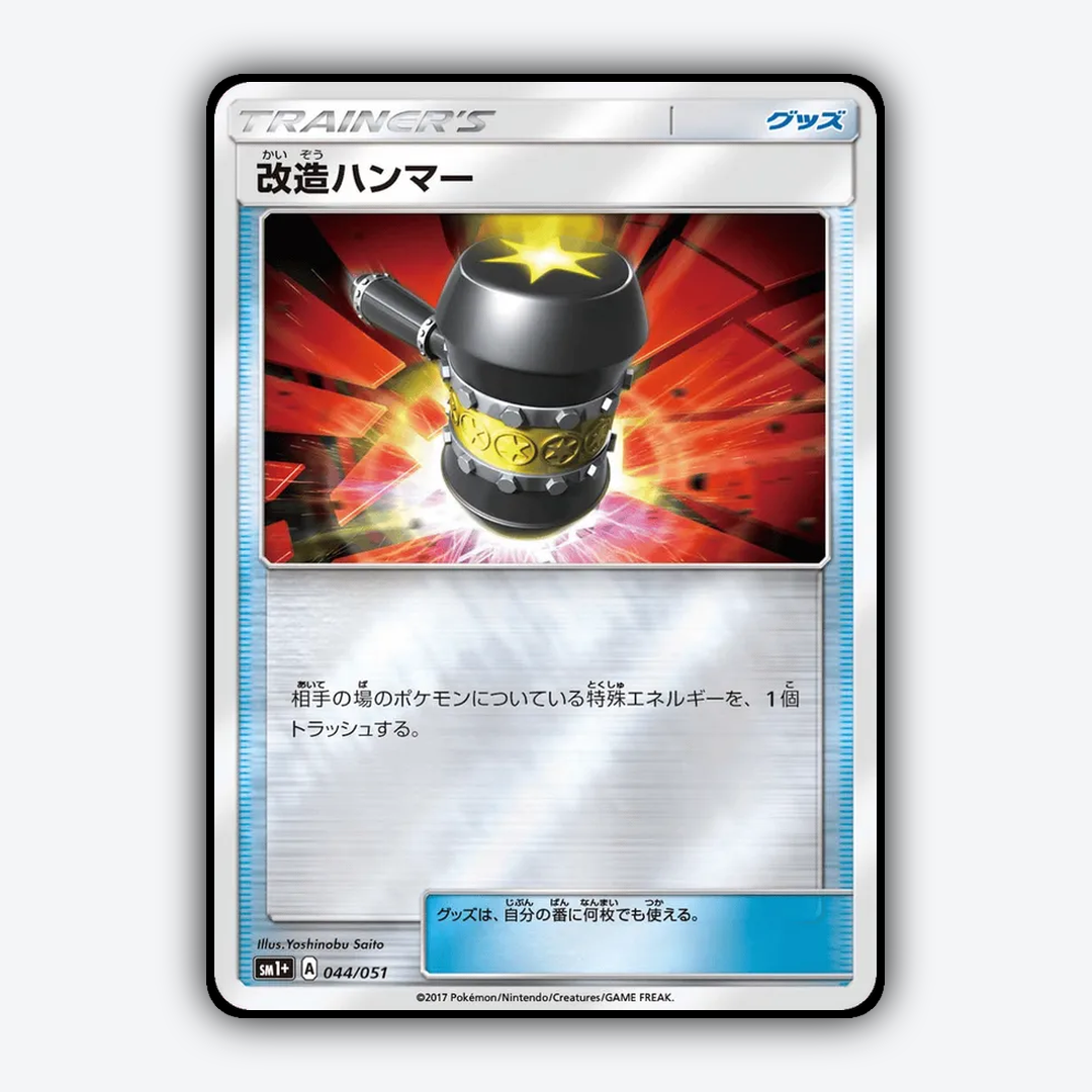Enhanced Hammer 044/051 - Strength Expansion Pack Sun & Moon Set - Card Rug (JP)