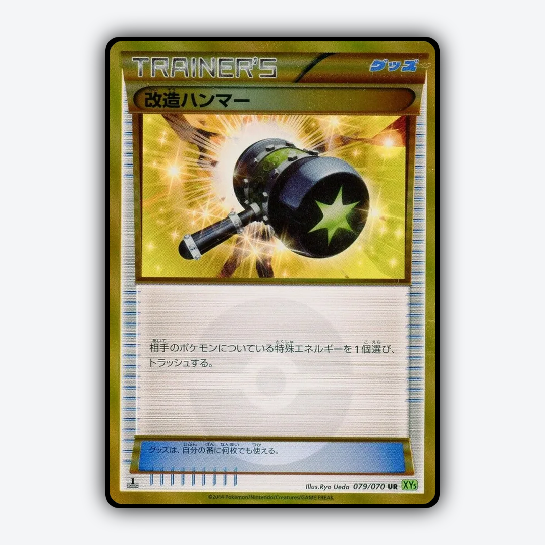 Enhanced Hammer 079/070 - Tidal Storm Set - Card Rug (JP)