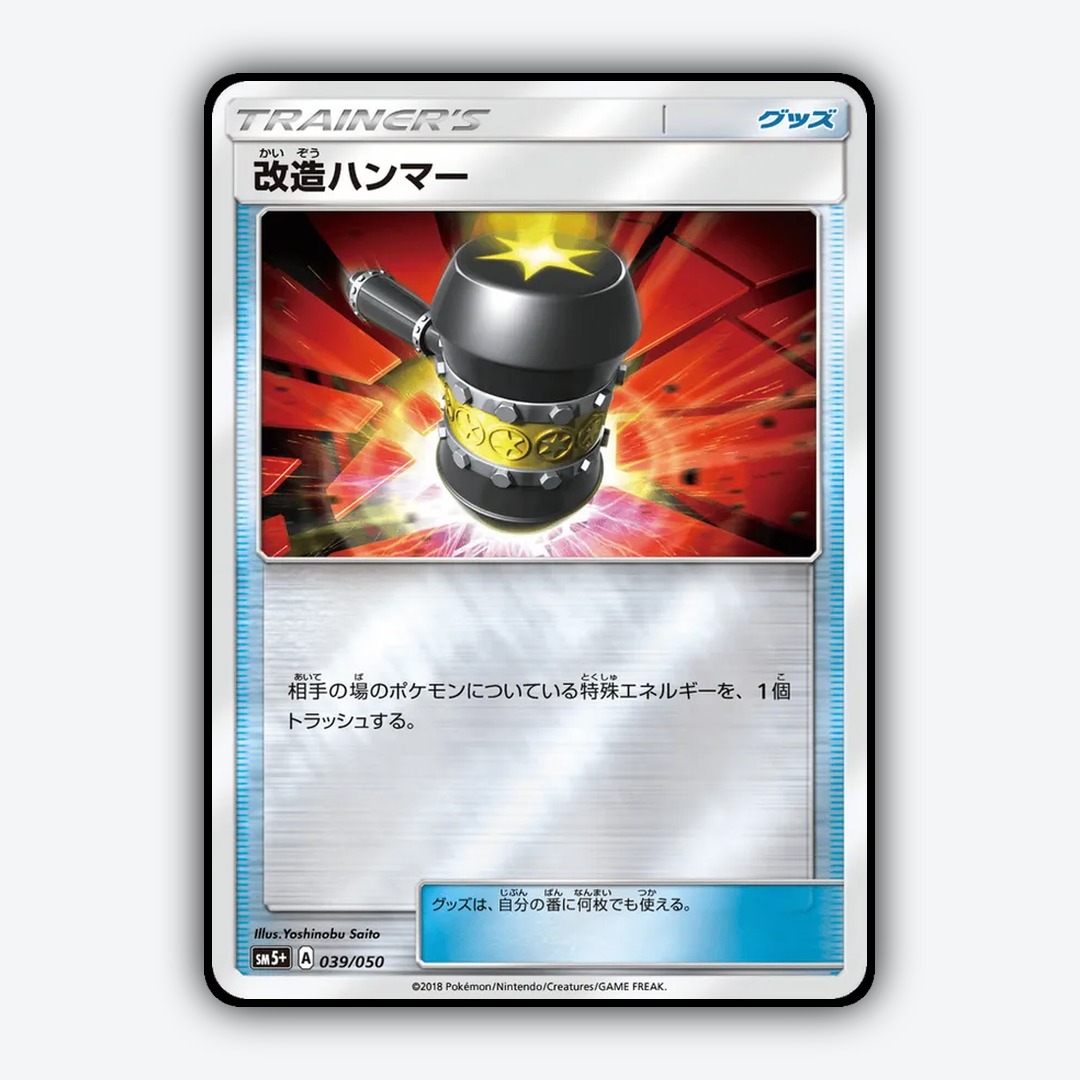 Enhanced Hammer 039/050 - Ultra Force Set - Card Rug (JP)