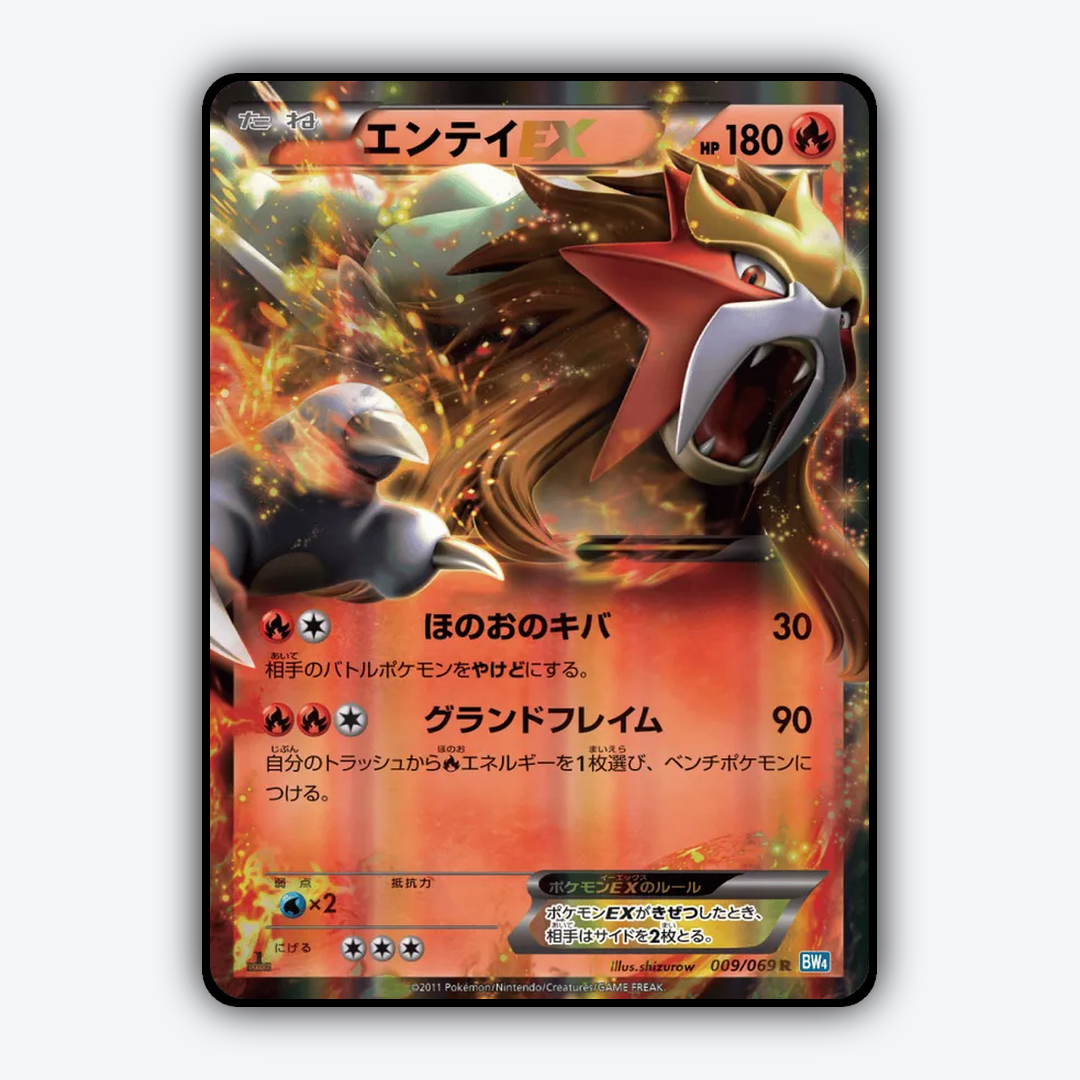 Entei-EX 009/069 - Dark Rush Set - Card Rug (JP)