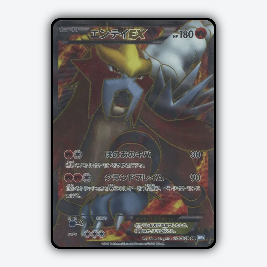 Entei-EX 070/069 - Dark Rush Set - Card Rug (JP)