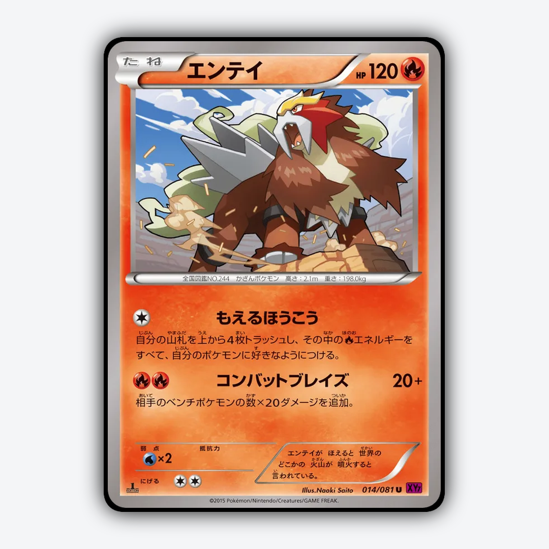 Entei 014/081 - Bandit Ring Set - Card Rug (JP)