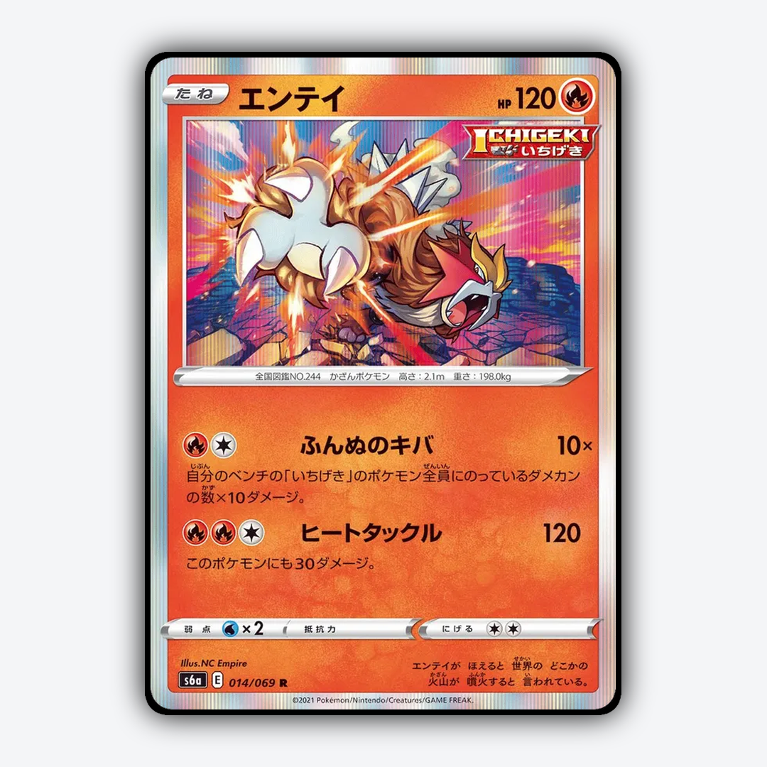 Entei 014/069 - Eevee Heroes Set - Card Rug (JP)